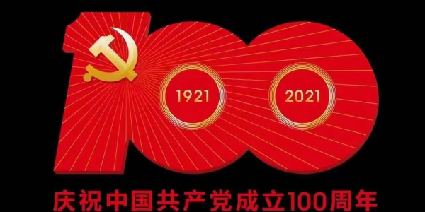 恭祝中國共產(chǎn)黨成立100周年生日快樂-國富民強，武運昌盛（宇杰廚具）