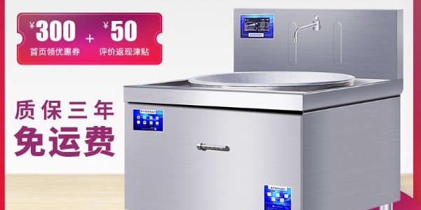百人食堂專(zhuān)用商用電磁爐-幫助廚師輕松做菜（宇杰廚具）