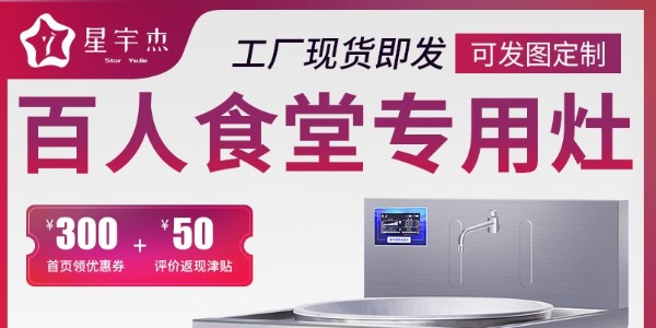 學(xué)校食堂整套廚房設(shè)備你們做嗎-品牌廠家經(jīng)驗(yàn)足(宇杰廚具）